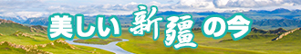 大鸡巴爆插小骚穴伊伊性爱av新疆banner-w330n60.jpg